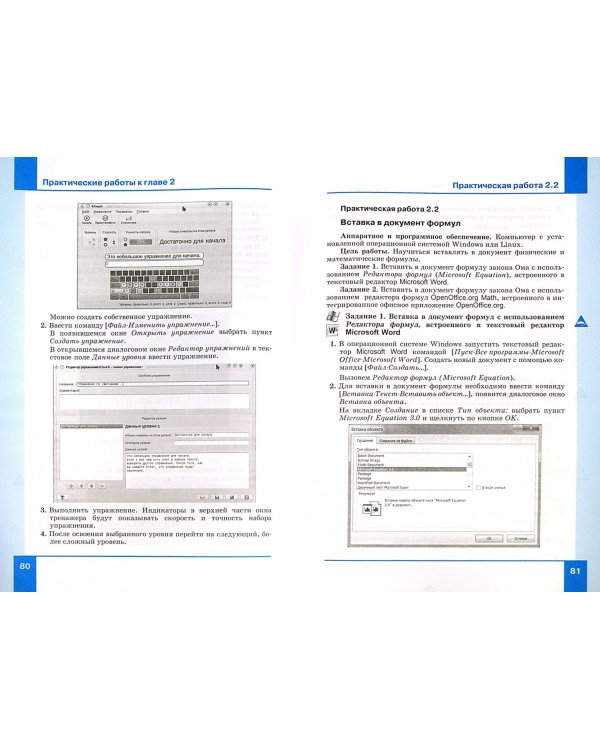 Информатика. 7 класс. Учебник. ФГОС