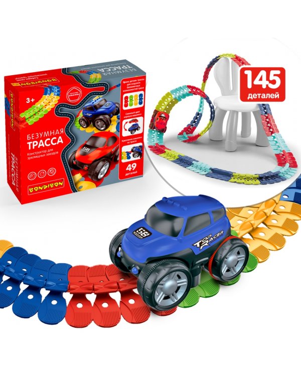 Безумная трасса. Конструктор для зрелищных заездов. Гибкий автотрек с машинкой