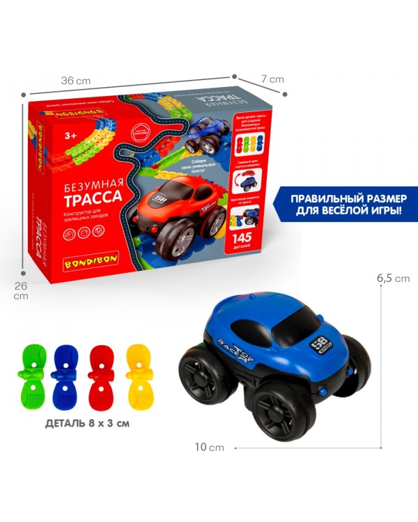 Безумная трасса. Конструктор для зрелищных заездов. Гибкий автотрек с машинкой