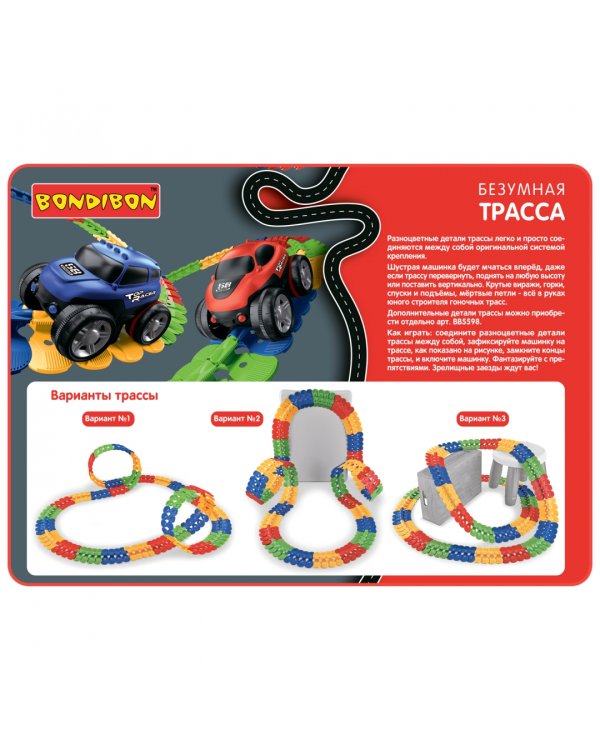 Безумная трасса. Конструктор для зрелищных заездов. Гибкий автотрек с машинкой