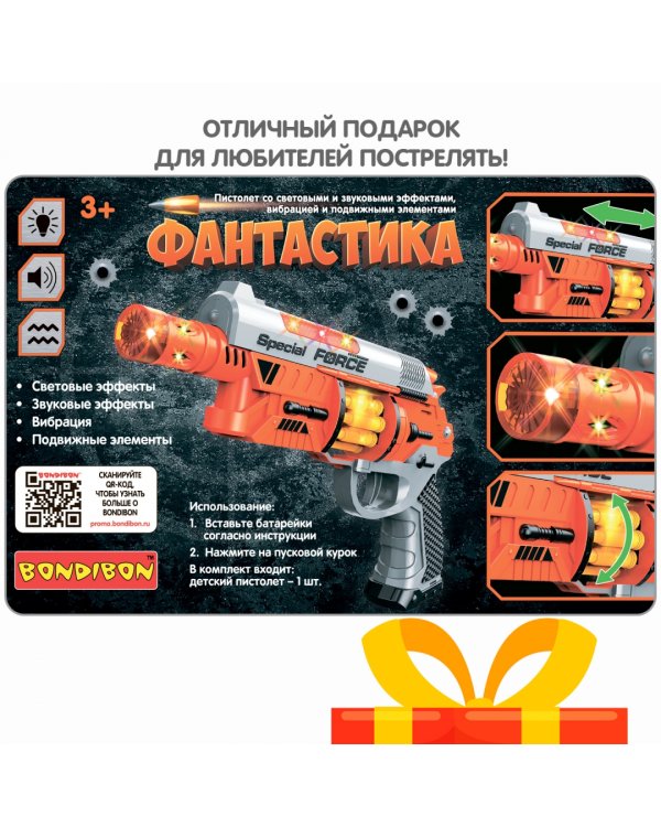 Пистолет Фантастика, свет, звук, подвижные элементы
