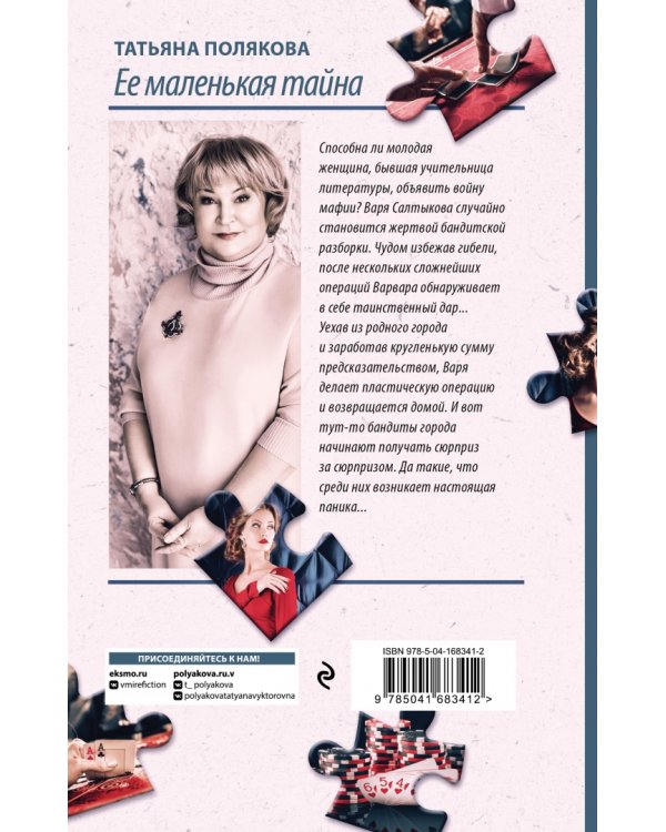 Ее маленькая тайна