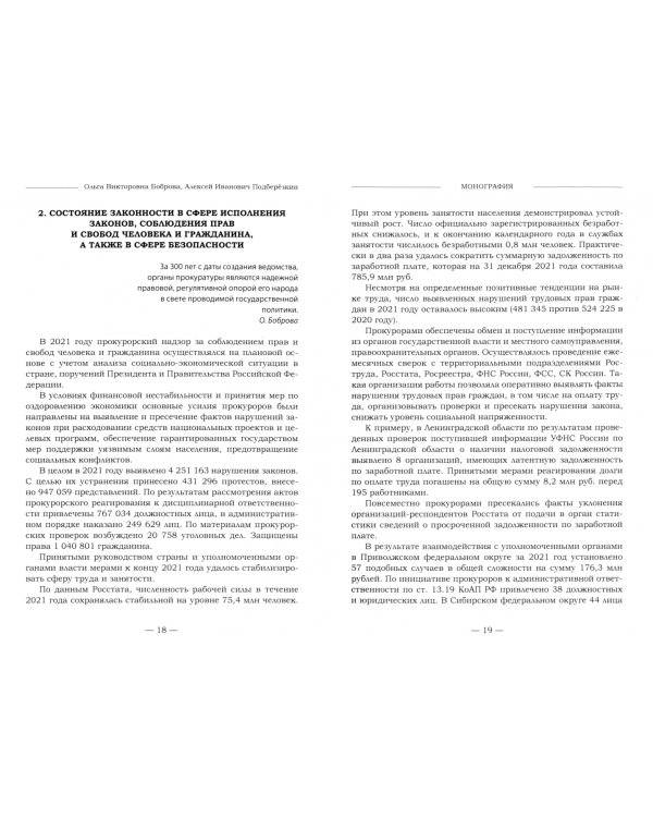 Средства защиты российской идентичности