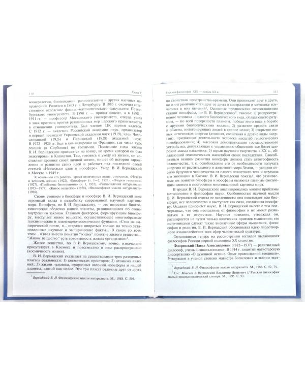 История философии. Учебник