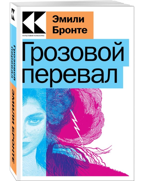 Грозовой перевал