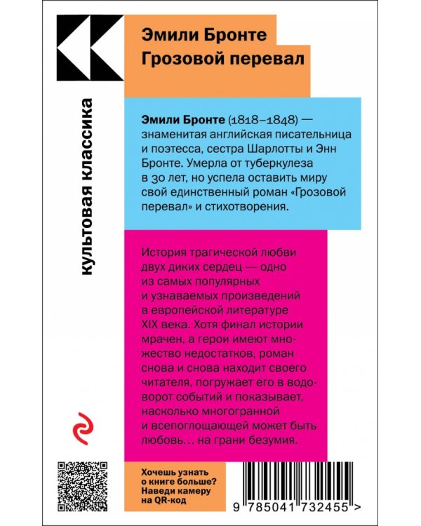 Грозовой перевал