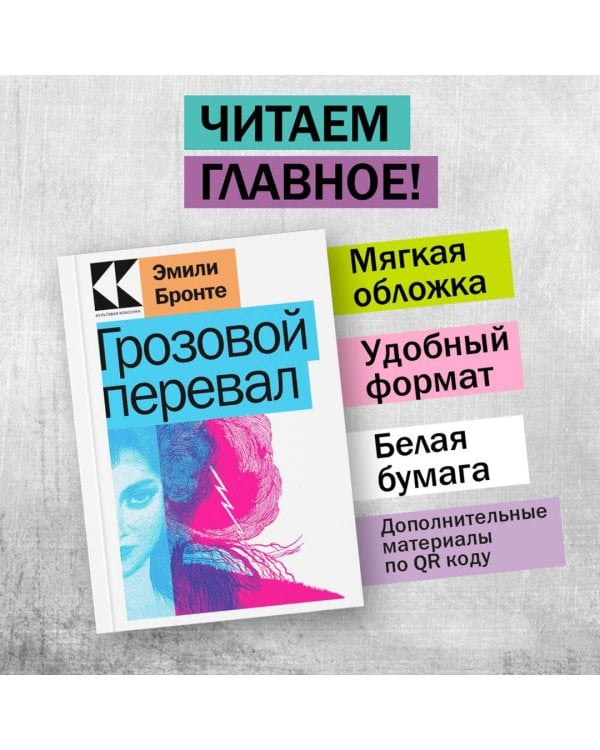 Грозовой перевал