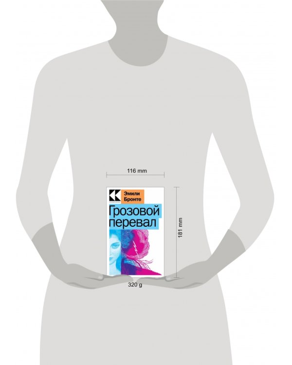 Грозовой перевал