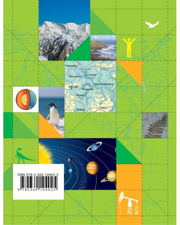 География. 5 класс. Начальный курс. Учебник. ФГОС