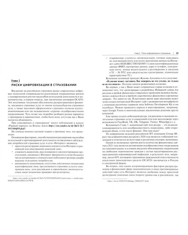 Безопасные технологии интернет-оформления страховых полисов