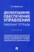 Документационное обеспечение управления. Рабочая тетрадь. Практикум