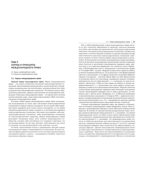 Международное право. Учебник