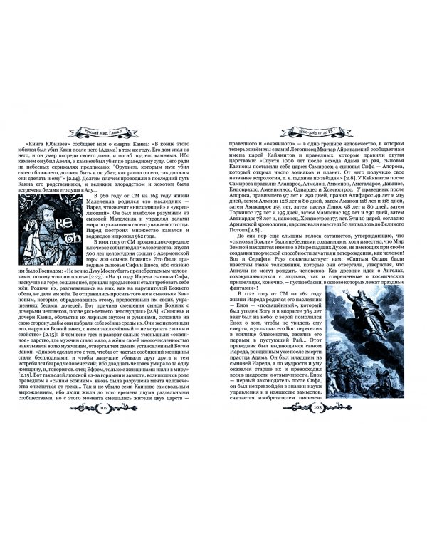 Русский мир. Книга летописей первая. От создания Царства Земного до Сарматской Скифии и начала