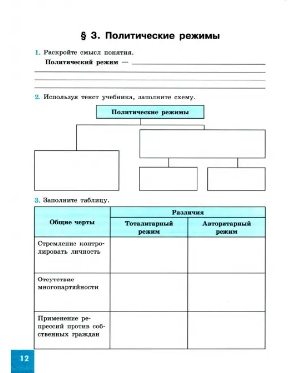 Обществознание. 9 класс. Рабочая тетрадь