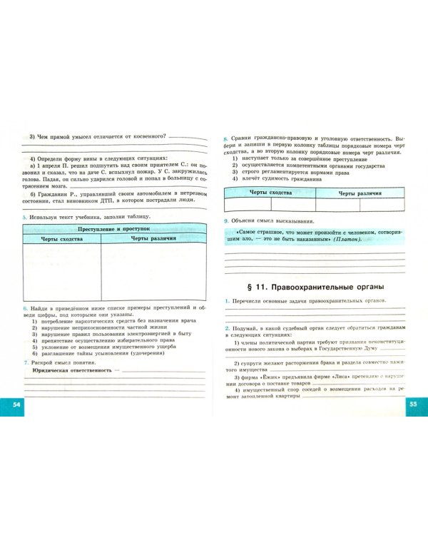 Обществознание. 9 класс. Рабочая тетрадь