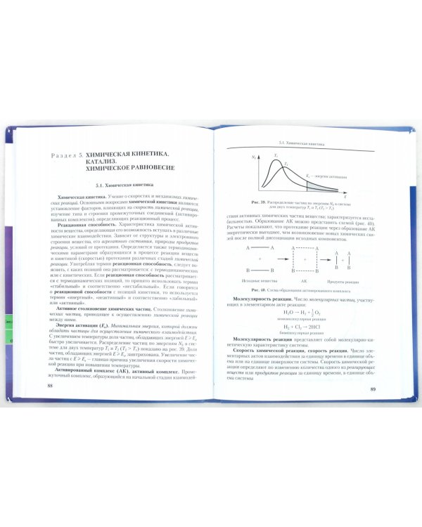 Справочник по химии. Учебное пособие