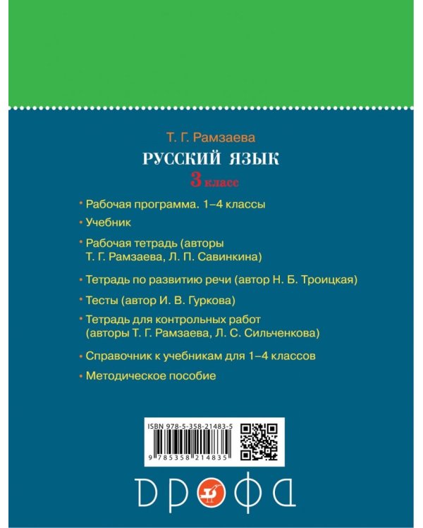 Русский язык. 3 класс. Тетрадь №2 для упражнений по русскому языку и речи. РИТМ. ФГОС