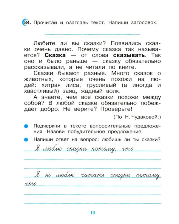 Русский язык. 3 класс. Тетрадь №2 для упражнений по русскому языку и речи. РИТМ. ФГОС