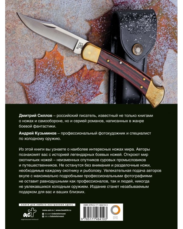 Ножи мира. Лучший иллюстрированный гид