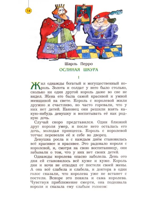 Литературное чтение. В одном счастливом детстве. 3 класс. Учебник. В 2-х частях. ФГОС