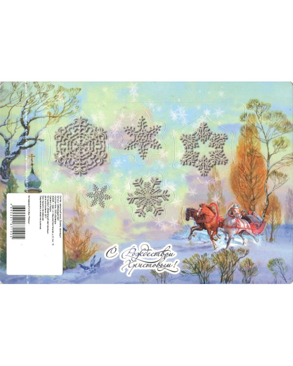 Фоторамка магнитная. Рождество Христово (кони)