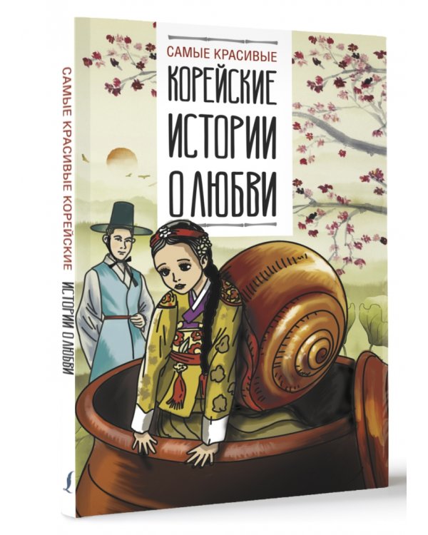 Самые красивые корейские истории о любви