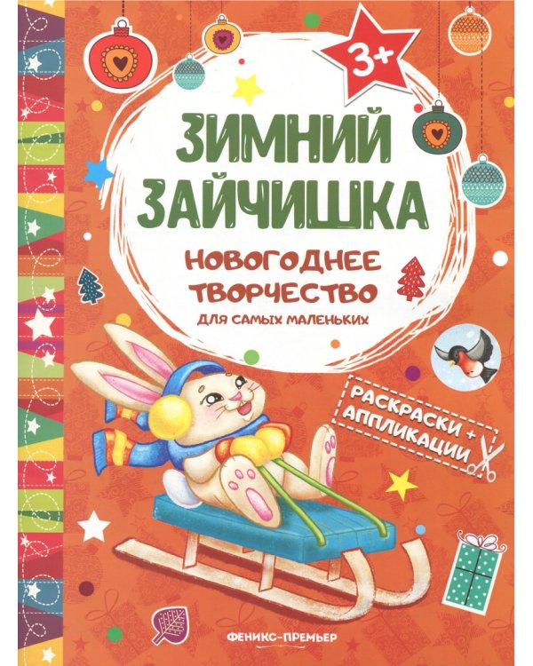 Подарочный набор «Новогодние бродилки»