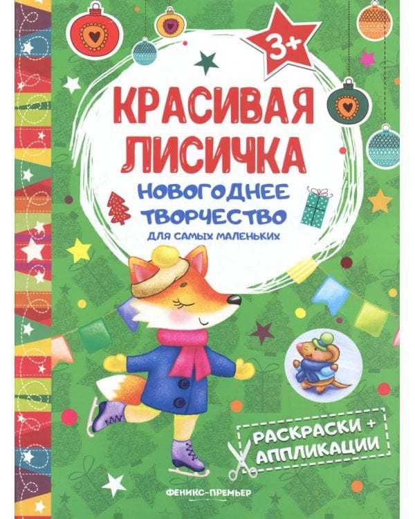 Подарочный набор «Новогодние бродилки»