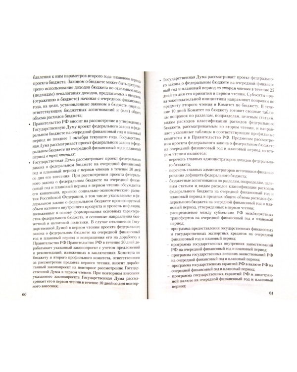 Финансовое право. Конспект лекций