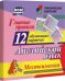 Главные правила. Английский язык. Местоимения. 12 обучающих карточек по школьной программе