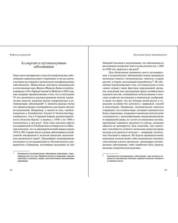 Фабрика иммунитета. Как кишечная микрофлора управляет нашим здоровьем