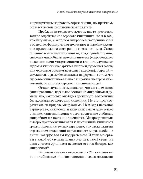 Фабрика иммунитета. Как кишечная микрофлора управляет нашим здоровьем