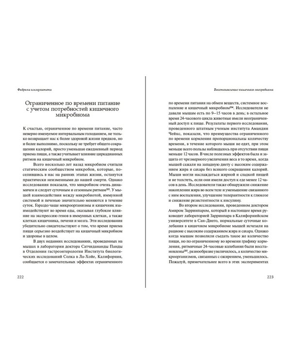 Фабрика иммунитета. Как кишечная микрофлора управляет нашим здоровьем