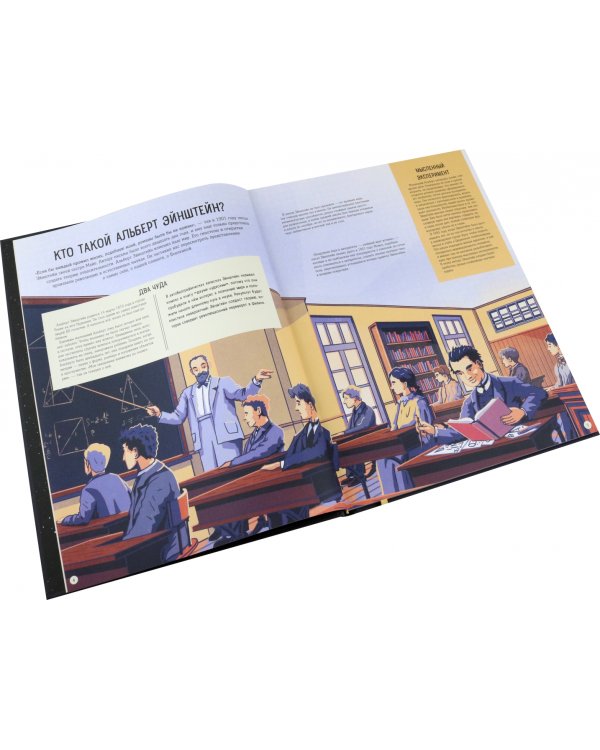 Альберт Эйнштейн и его теория относительности