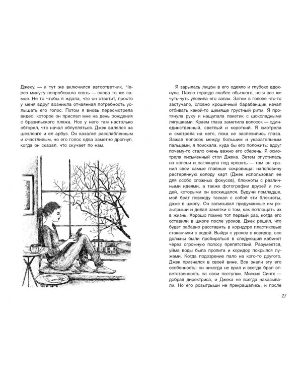 Ключ к загадке Джека