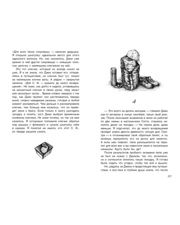 Ключ к загадке Джека
