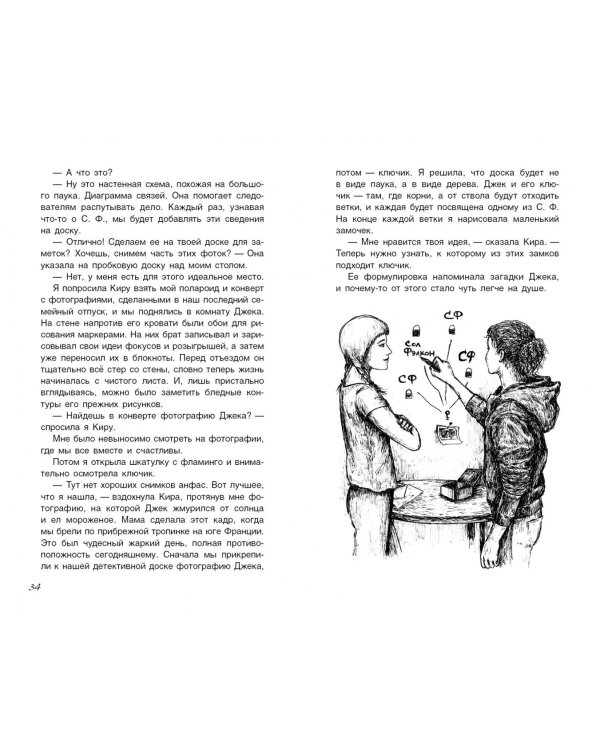 Ключ к загадке Джека