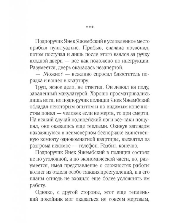 Стечение обстоятельств