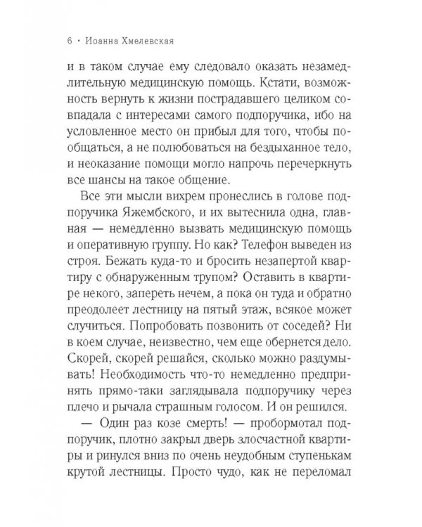 Стечение обстоятельств