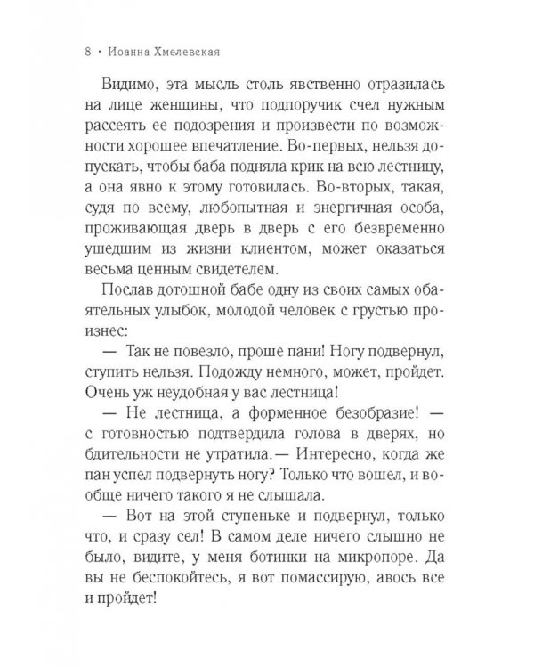 Стечение обстоятельств