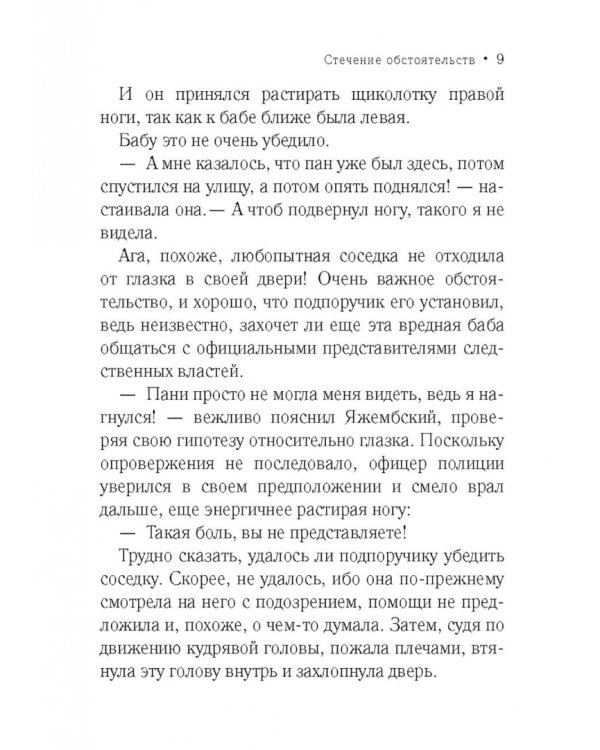 Стечение обстоятельств