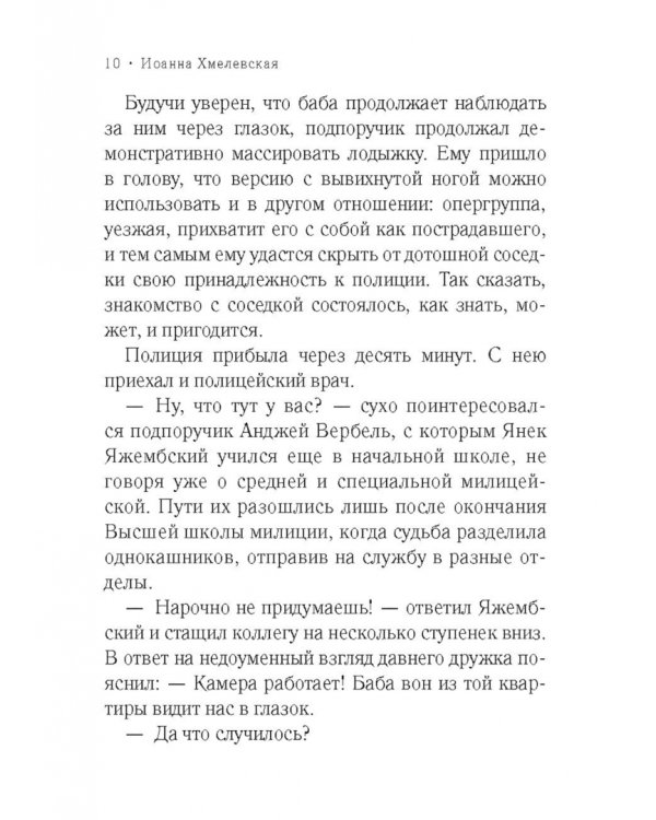 Стечение обстоятельств