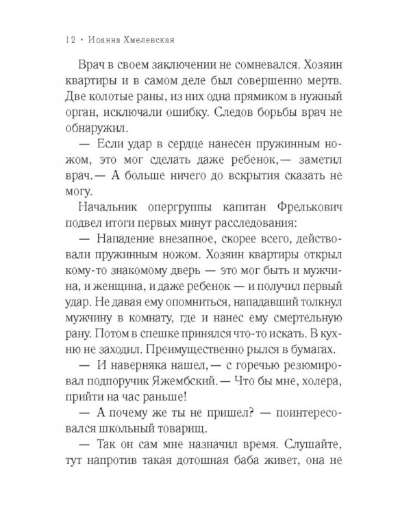 Стечение обстоятельств