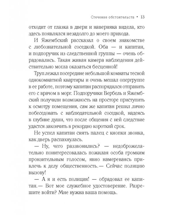 Стечение обстоятельств