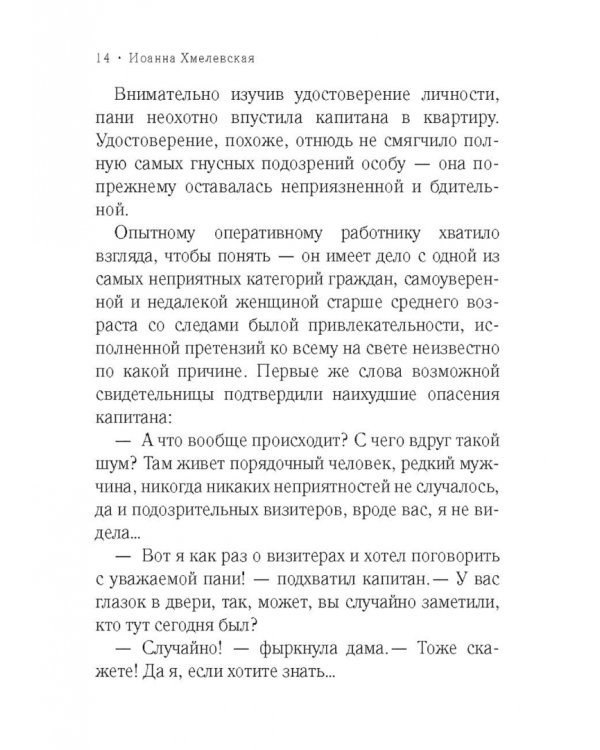 Стечение обстоятельств