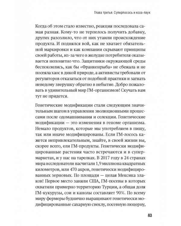 Время перемен. Как люди перестраивают жизнь на Земле