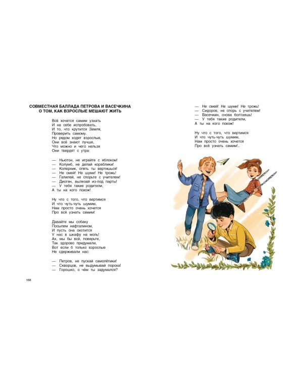 Приключения Петрова и Васечкина