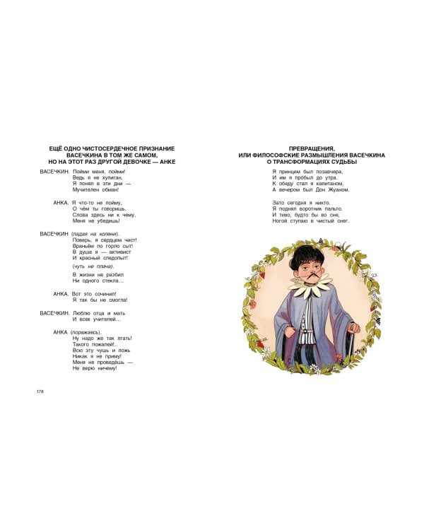 Приключения Петрова и Васечкина