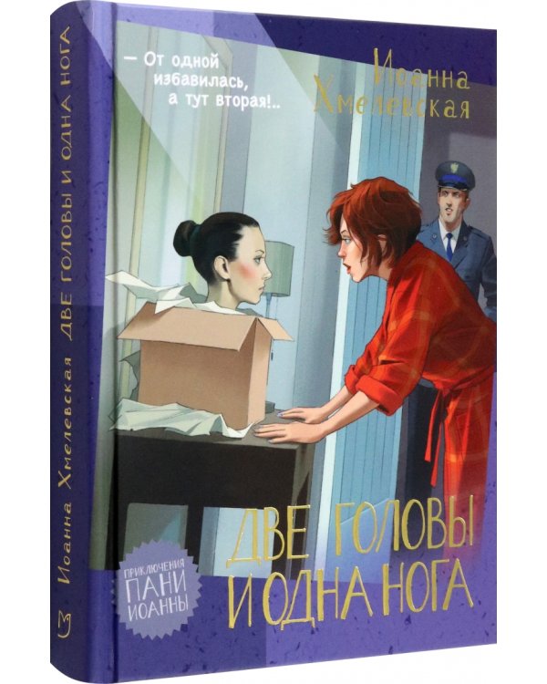 Две головы и одна нога