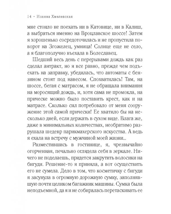 Две головы и одна нога